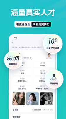 青团社招聘商家版-快速招聘入职