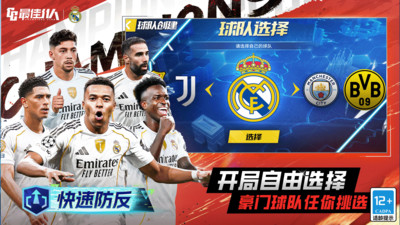 最佳11人-冠军球会