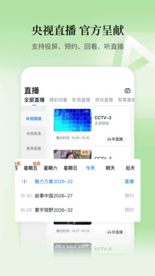 CCTV手机电视-央视直播