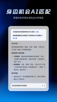 询赋-人脉资源管理AI名片