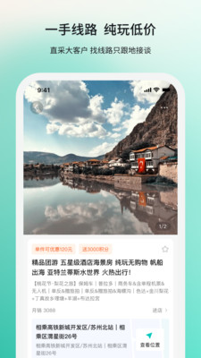 若途旅行-专业结伴省钱省心
