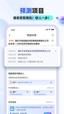 标标达-（原招标雷达）