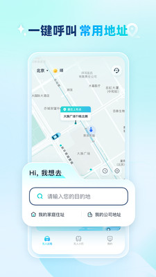 文远出行-WeRide Go