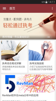 免費下載媒體與影片APP|医学深造 app開箱文|APP開箱王