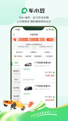 车小豆租车