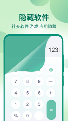 桌面隐藏计算器软件