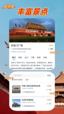游妙方-旅游攻略