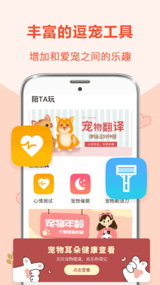 人狗交流-狗语翻译器