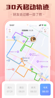 心动轨迹-情侣位置共享软件