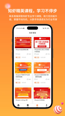 知虾-虾皮shopee查数据分析选品
