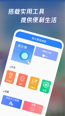 放大镜高清版-图片放大阅读器