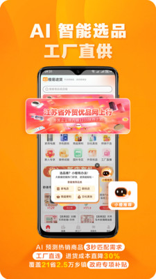 橙易进货