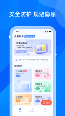 贝融助手