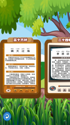 听故事学三十六计
