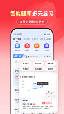 优路教育-建造师消防医卫康养