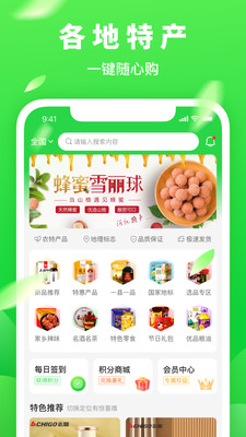 乡米网-各地特产，一键随心购