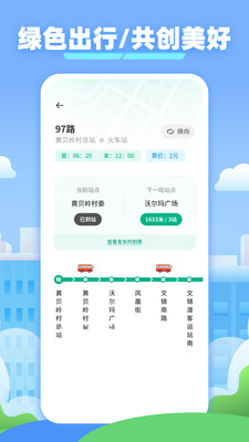 车到哪里了