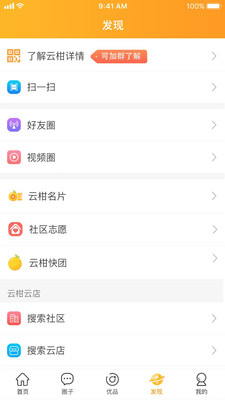 云柑社区