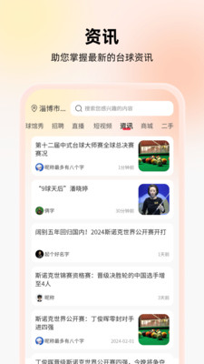 台球宝-因为热爱，所以台球！