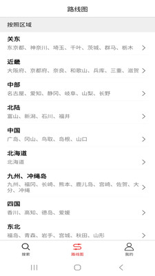 日本地铁-交通换乘地图导航