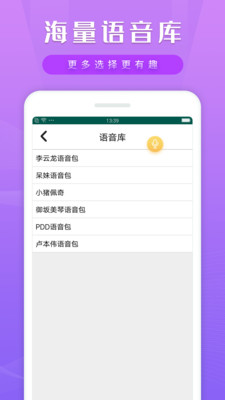 魔幻变声器软件