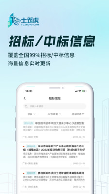 土筑虎-建筑行业数据服务平台
