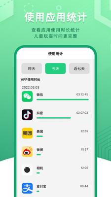 儿童模式手机锁-儿童空间