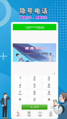 隐号电话-直拨打电话发信息