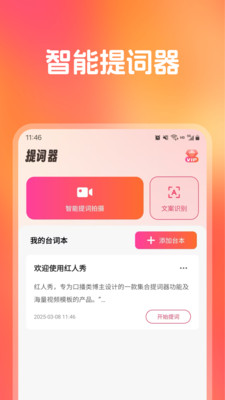 红人秀-口播视频创作神器