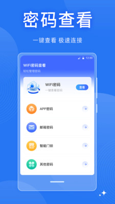 万能wifi密码-免费WiFi