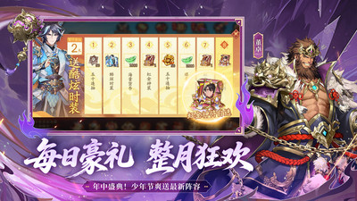 少年三国志2-全新虹金武将