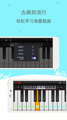 简谱钢琴:钢琴模拟