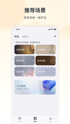 MosHome-原沐光&公牛智家