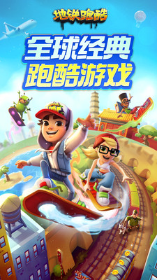 地铁跑酷-全新肉鸽玩法上线