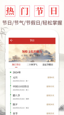 日历通书