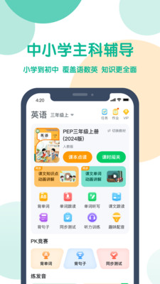 可可宝贝-中小学语数英同步辅导
