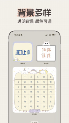 桌面便签