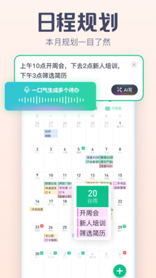 小智日历-待办清单日历倒数日