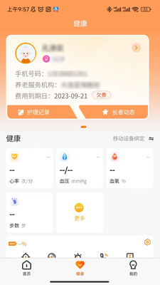 智慧养老家属端
