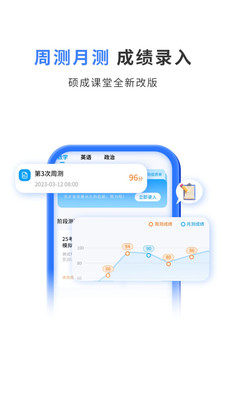 硕成课堂