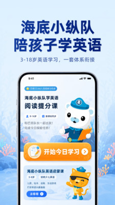 海底小纵队学英语