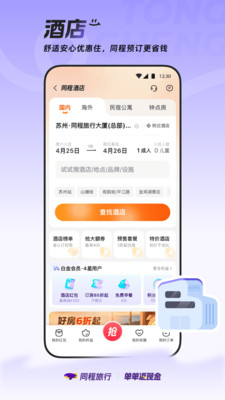 同程旅行-单单返现金