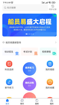 船员易综合服务平台-精准全新稳