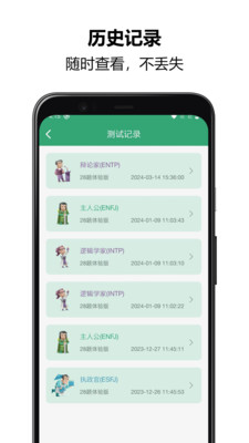 MBTI人格测试-十六型职业测试