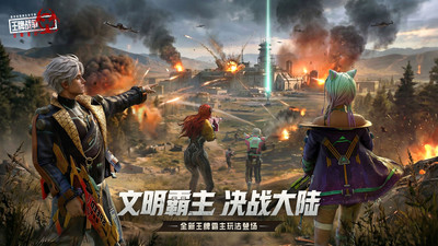 王牌战争-王牌争霸