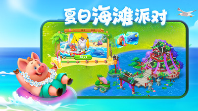 梦想城镇-夏日派对