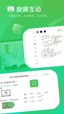 汗微微课宝-录题、录课、录屏