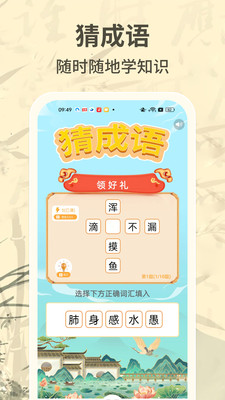 成语赚零钱