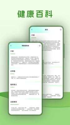 血压体检