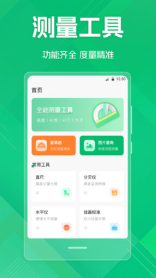 量角器iAngle垂直仪-水平测量